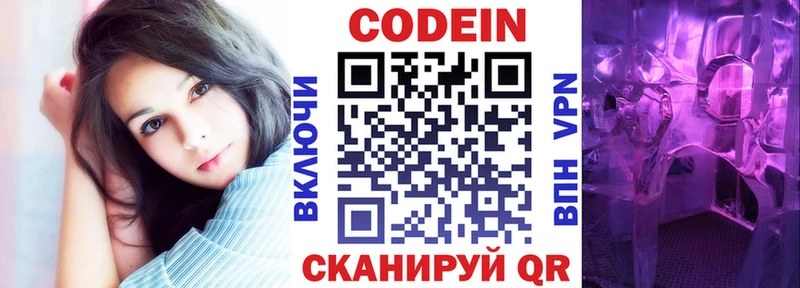 Кодеиновый сироп Lean напиток Lean (лин) Фёдоровский